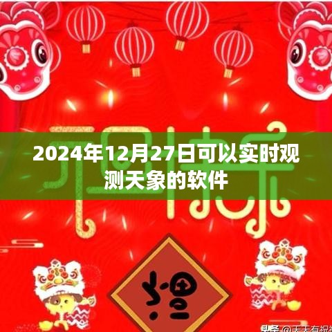 实时观测天象的软件推荐，探索宇宙的最佳工具