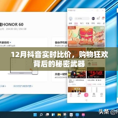 抖音12月实时比价揭秘，购物狂欢背后的利器