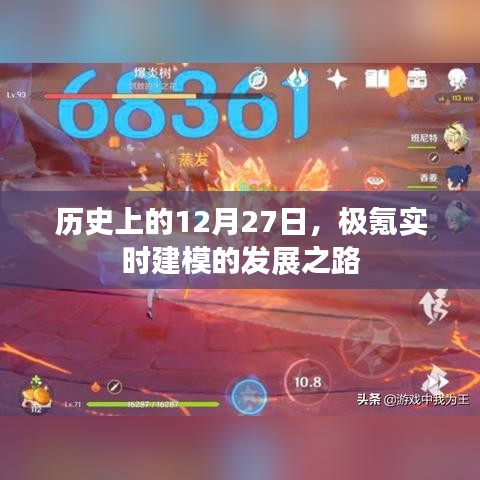 历史上的重要时刻,极氪实时建模的突破之路