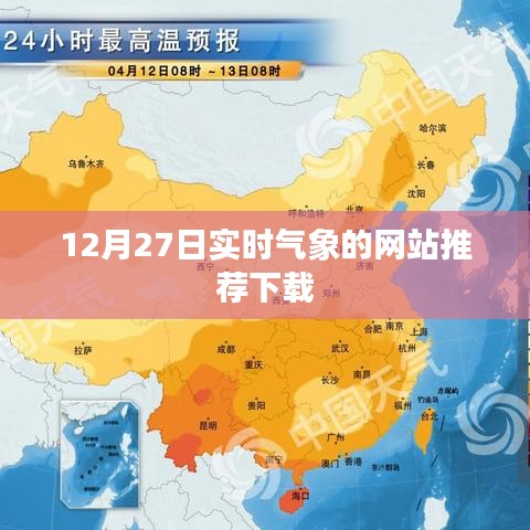 气象实时更新APP推荐下载指南