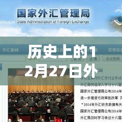 黄金喊单实录,揭秘黄金市场风云变幻的十二月二十七日(二)