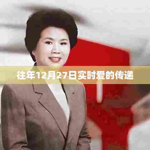 爱的传递不断上演,温暖冬日时光