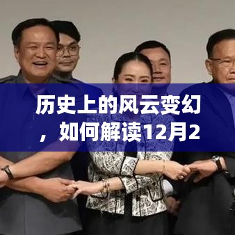 历史上的风云变幻与实时风云图解读