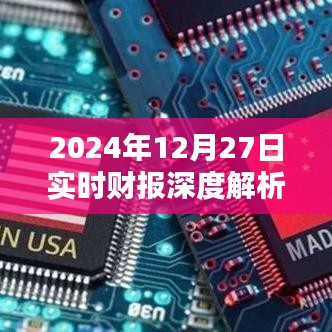 2024年财报深度解析，洞悉未来发展趋势
