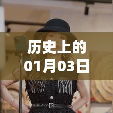 今日热门事件回顾，历史上的大事件榜单查询