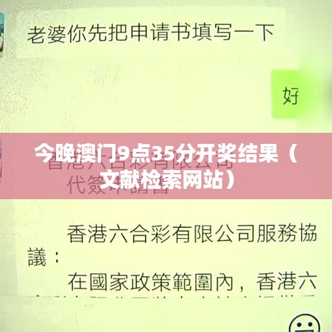 今晚澳门9点35分开奖结果（文献检索网站）