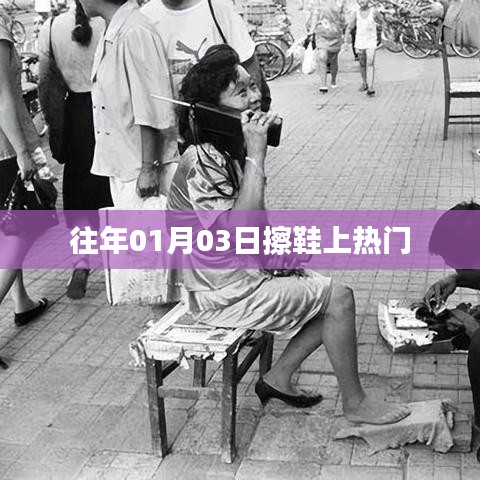 擦鞋行业热门背后的故事