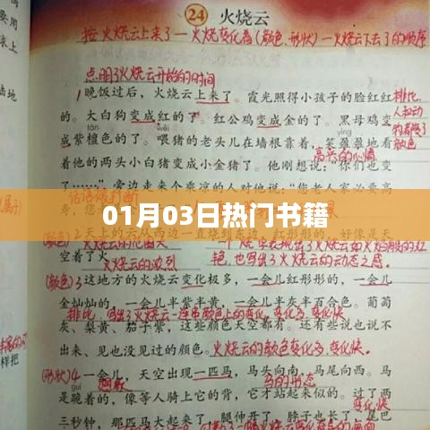 热门书籍推荐,最新精选榜单(日期,XXXX年XX月XX日)