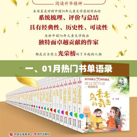 精选热门书单语录,一月必读书籍推荐