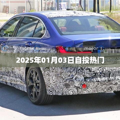 自投热门资讯,揭秘2025年热门趋势的奥秘