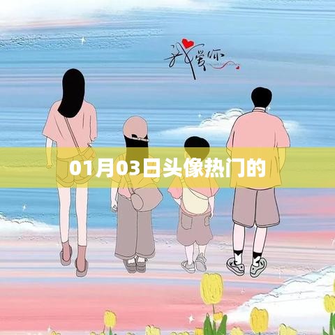 最新热门头像大放送，精选每日更新