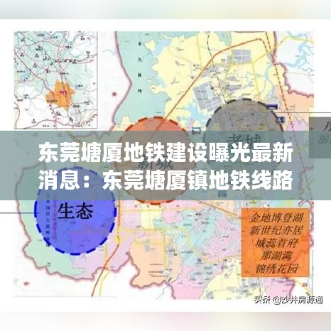 东莞塘厦地铁建设曝光最新消息:东莞塘厦镇地铁线路图
