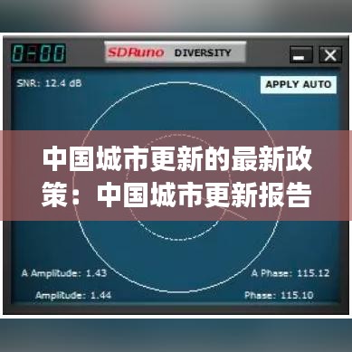 中国城市更新的最新政策:中国城市更新报告pdf