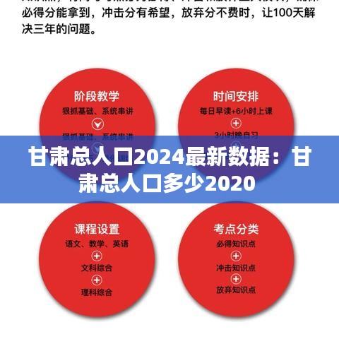 甘肃总人口2024最新数据:甘肃总人口多少2020