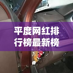平度网红排行榜最新榜前十名:平度网红店在哪里