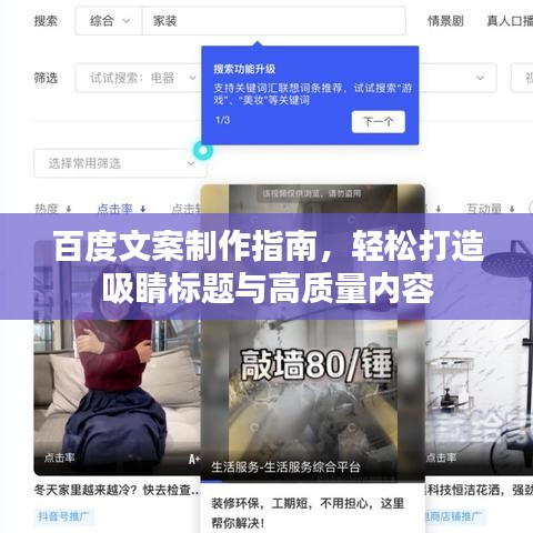 百度文案制作指南，轻松打造吸睛标题与高质量内容