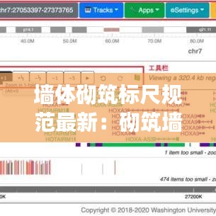 墙体砌筑标尺规范最新:砌筑墙面测量标记