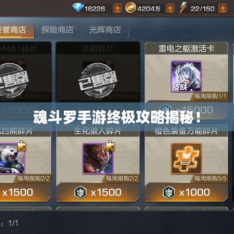 魂斗罗手游终极攻略揭秘!