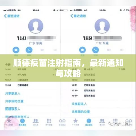 顺德疫苗注射指南，最新通知与攻略