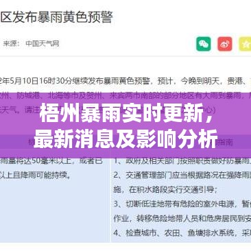 梧州暴雨实时更新,最新消息及影响分析