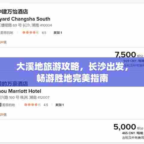 大溪地旅游攻略,长沙出发,畅游胜地完美指南