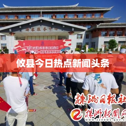 攸县今日热点新闻头条