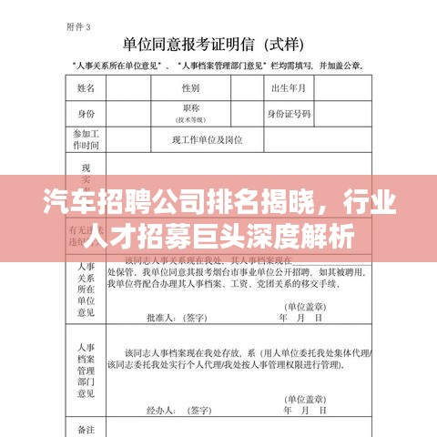汽车招聘公司排名揭晓,行业人才招募巨头深度解析