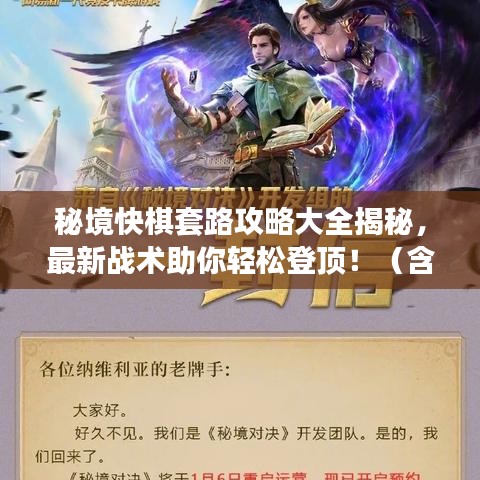 秘境快棋套路攻略大全揭秘,最新战术助你轻松登顶!(含攻略秘籍)