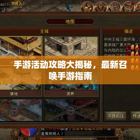 手游活动攻略大揭秘,最新召唤手游指南