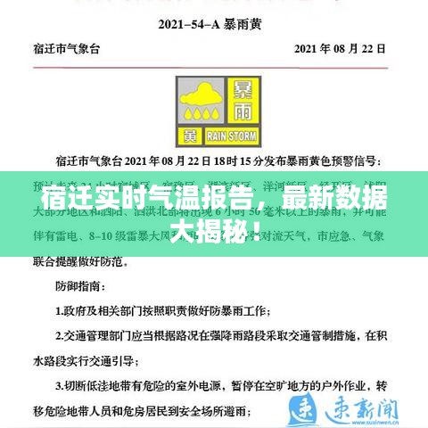 宿迁实时气温报告,最新数据大揭秘!