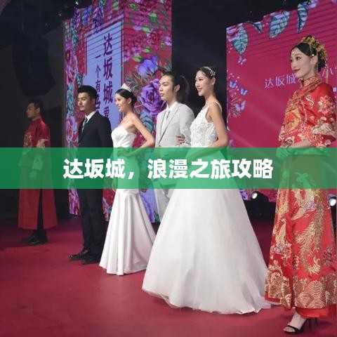 达坂城,浪漫之旅攻略