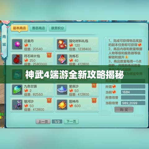 神武4端游全新攻略揭秘