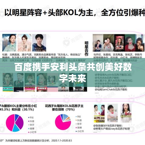 百度携手安利头条共创美好数字未来