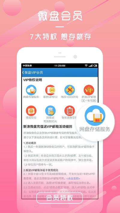 新浪微盘官方下载,实效性策略解析&娱乐版_v10.491
