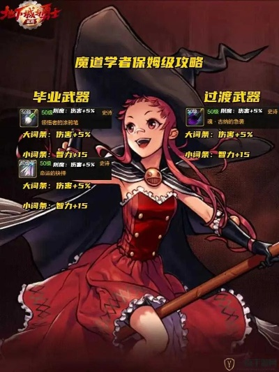 90版本魔道学者,迅速执行设计计划|进阶版_v10.108