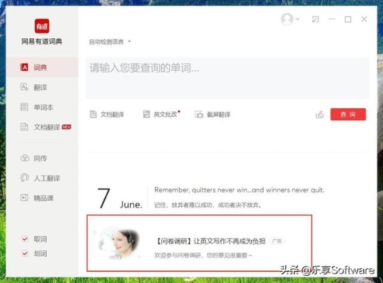 有道词典旧版本,实践研究解析说明 特供版1_v9.893