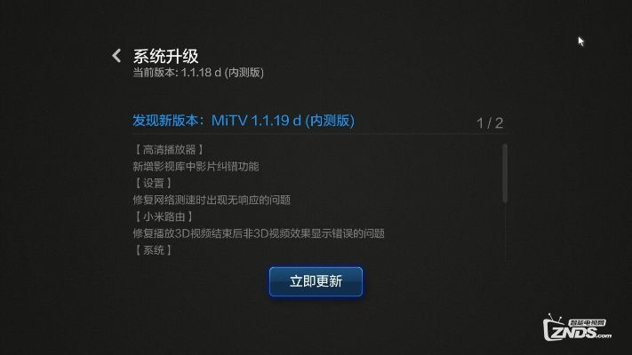 小米电视版本升级,安全性策略评估_M版_v3.259