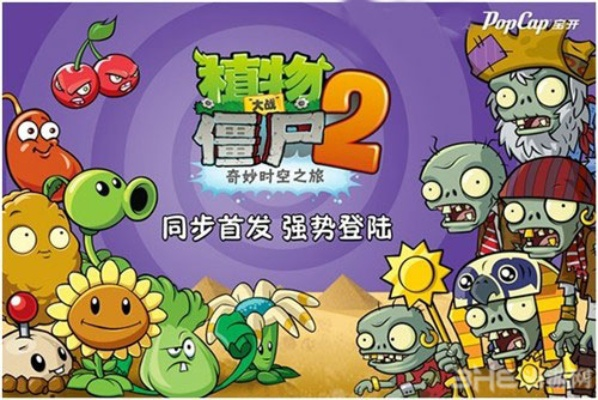 植物大战僵尸2有几个版本,深入解析应用数据&经典款_v2.562