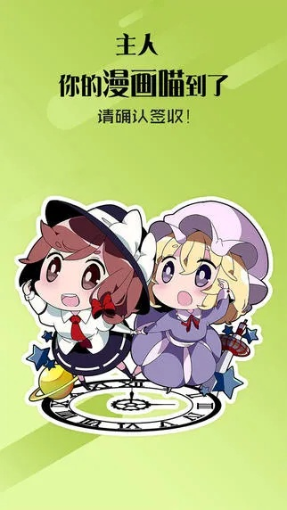 漫画喵下载官方,从经典版本到安卓版v4.674的演进简史