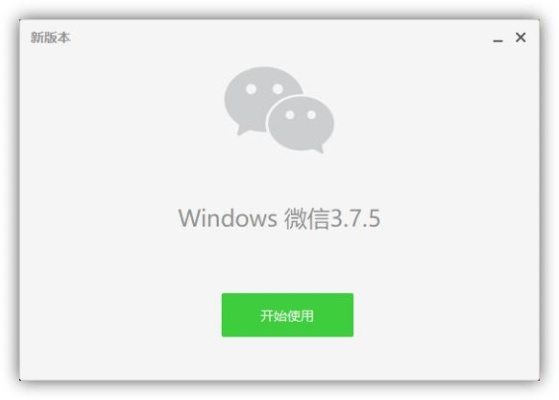 微信有多少版本,迅捷解答问题处理_XP_v8.404