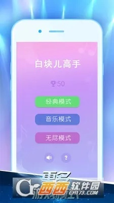 白块儿4官方版下载,平衡实施策略_DX版1_v8.529