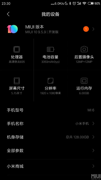 小米6的安卓版本,调整细节执行方案_mShop_v9.416