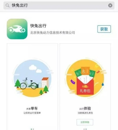 快兔出行官方网站下载,快速设计响应解析&Advanced_v3.958
