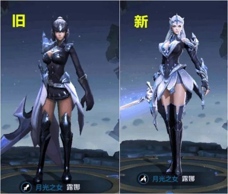 露娜各个版本区别,精细设计策略-豪华版_v3.178