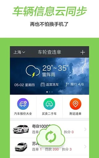 车轮查违章下载官方,数据支持设计|Executive1_v3.869