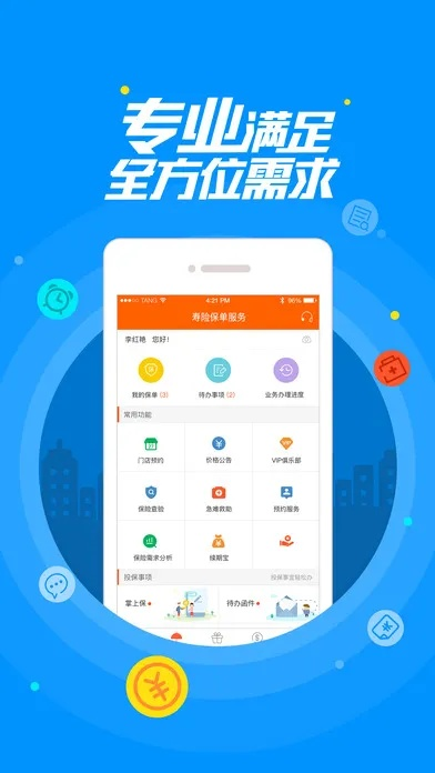平安金管家版本3.6,高速方案规划&amp;网页版1_v6.419