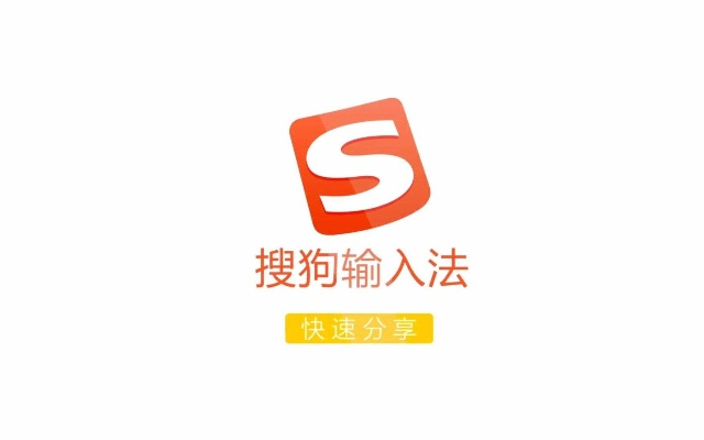 搜狗输入法 版本演进简史及未来展望解析说明_专业版_v5.372