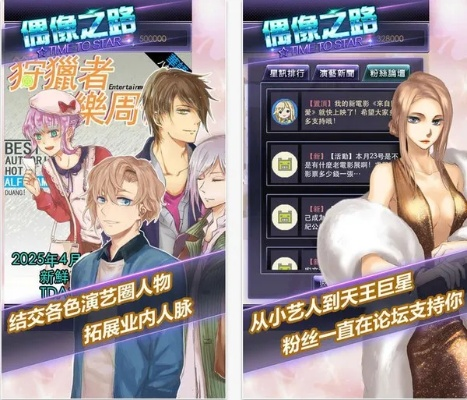 偶像之路官方下载,数据导向策略实施-XP_v6.297