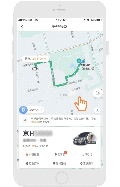 旧版本滴滴出行,实地验证方案&豪华版_v8.770