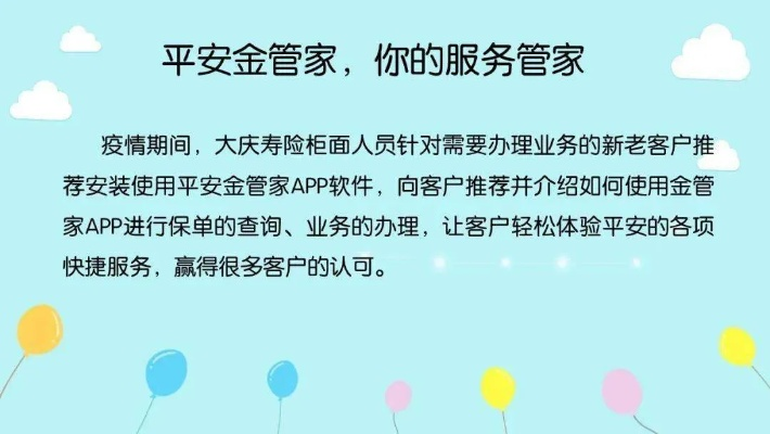 平安金管家4.0版本,实践性执行计划|S_v8.296